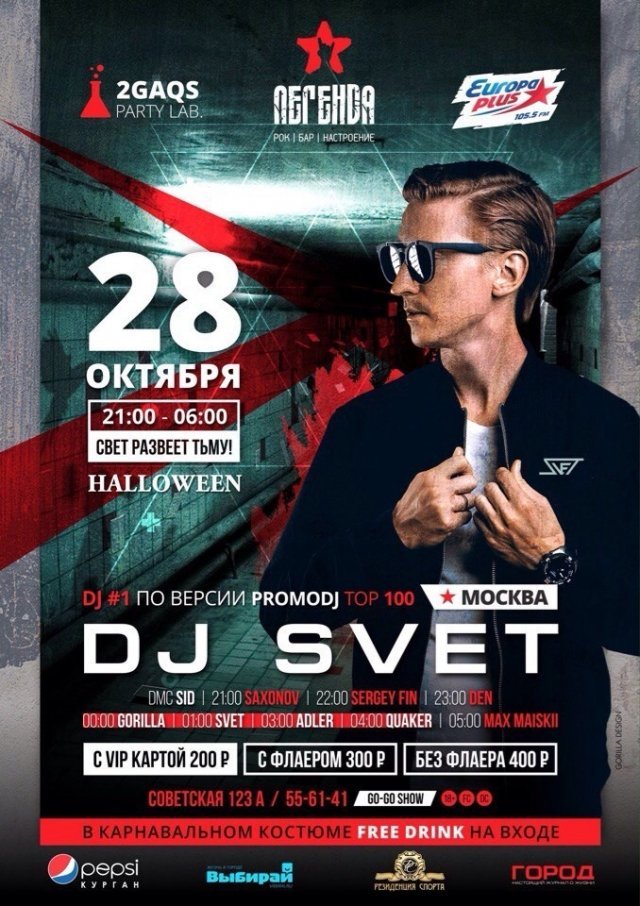 DJ SVET в Легенде