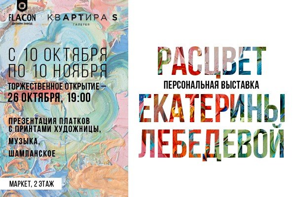 ВЫСТАВКА «РАСЦВЕТ»