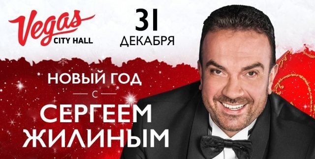 НОВЫЙ ГОД С СЕРГЕЕМ ЖИЛИНЫМ. ФОНОГРАФ ДЖАЗ БЭНД