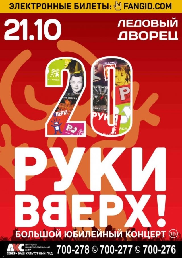 Концерт группы "Руки Вверх"