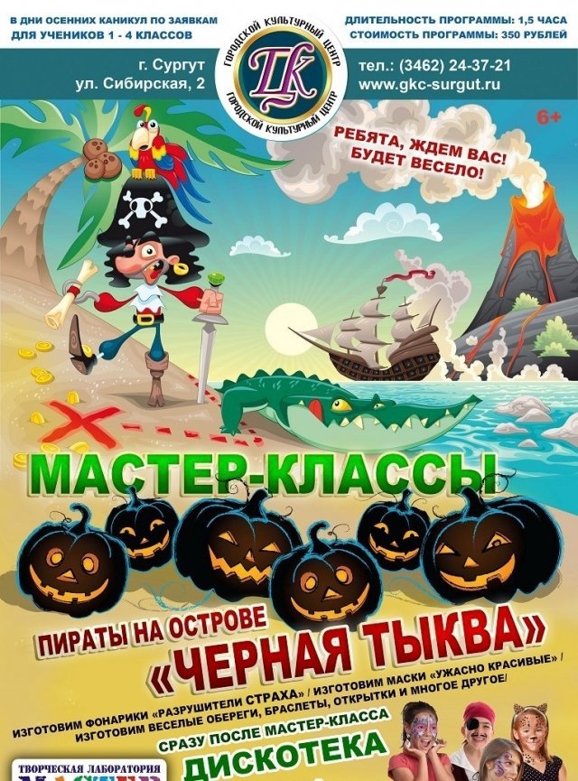 Развлекательная программа "Halloween"