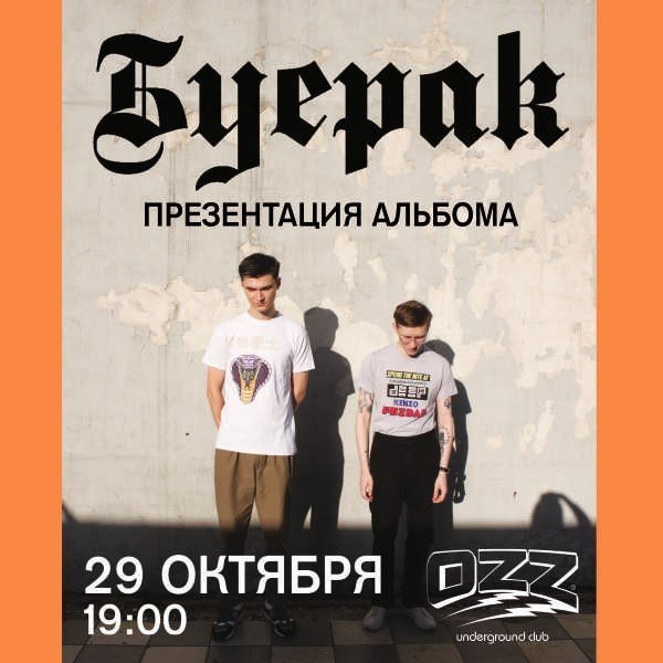 Буерак