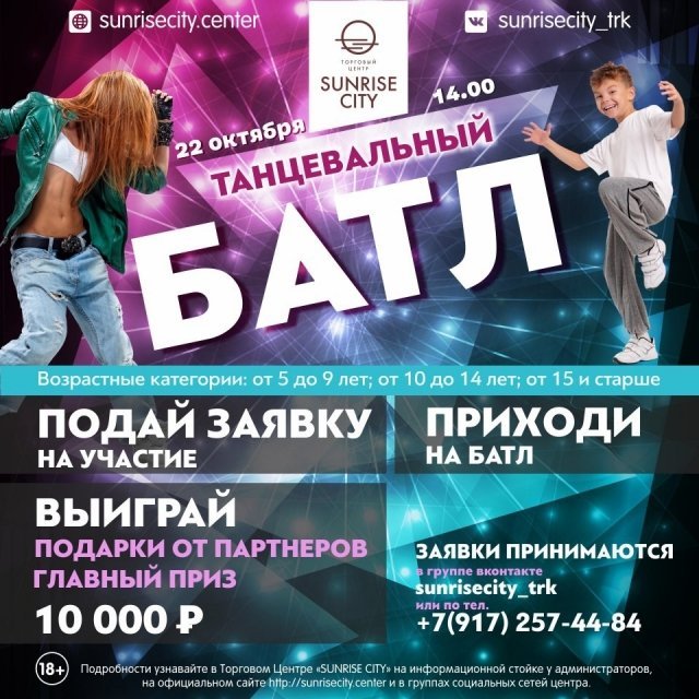 Танцевальный батл