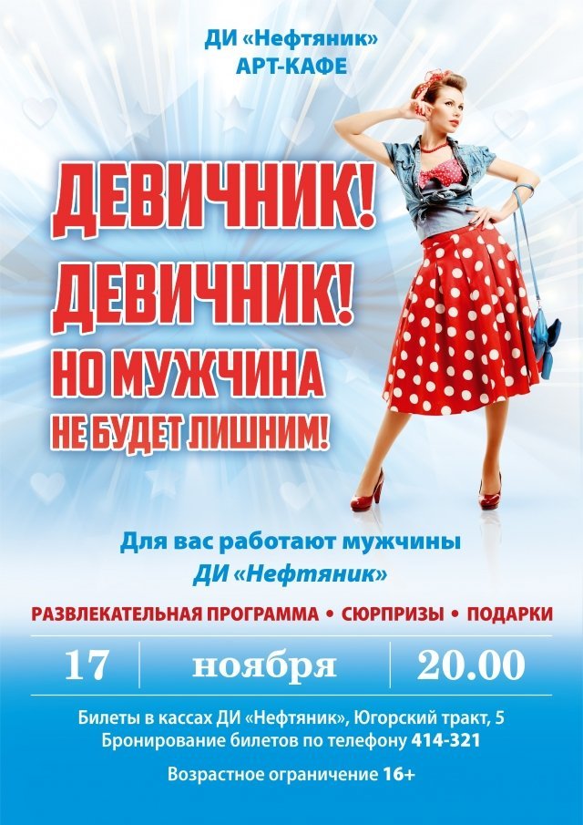 "Девичник"