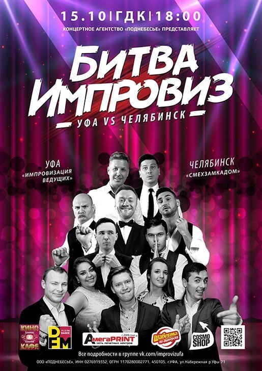 «Битва импровиз», шоу