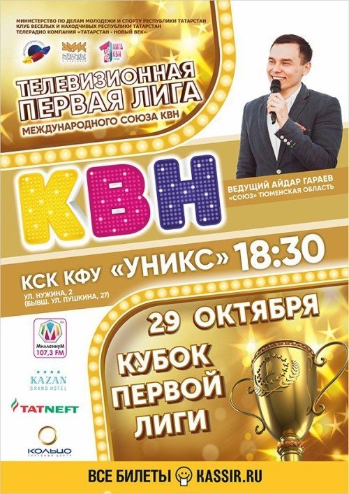 кубок квн