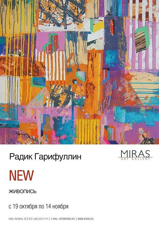 New, выставка