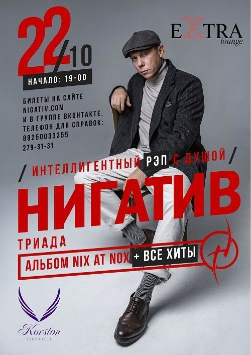 негатив