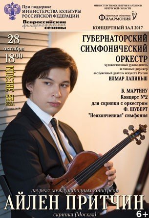 Айлен Притчин