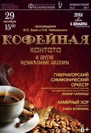 Кофейная контата