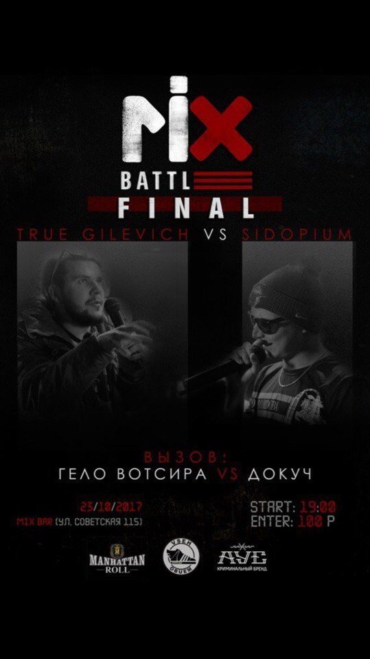 микс батл в кургане