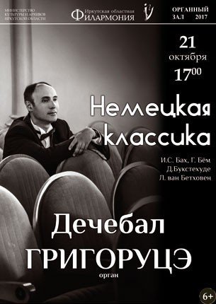 Дечебал Григоруцэ