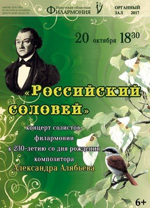 "Российский соловей"
