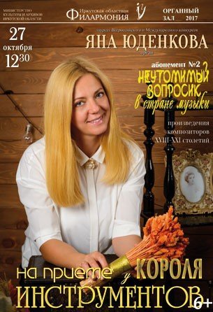 На приёме у короля инструментов