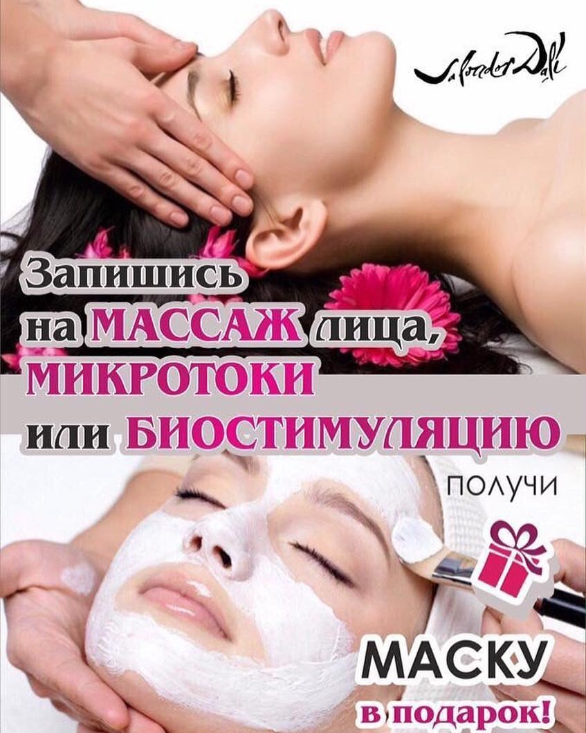 Массаж лица маска в подарок 15