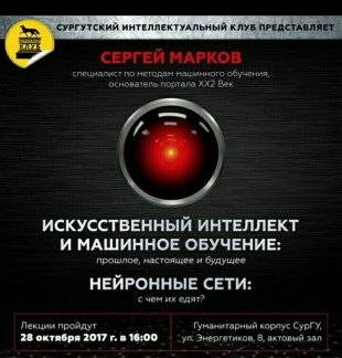 В Сургуте пройдет лекторий