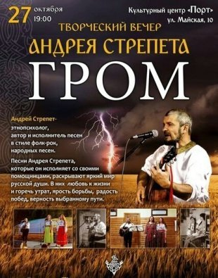 В Сургуте состоится творческий вечер Андрея Стрепета