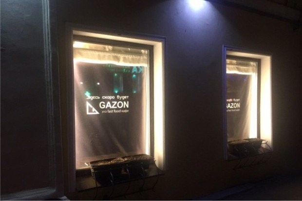 Фаст-фуд кафе Gazon откроется в Казани