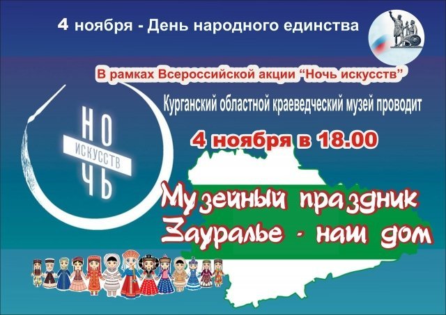 Зауралье - наш дом