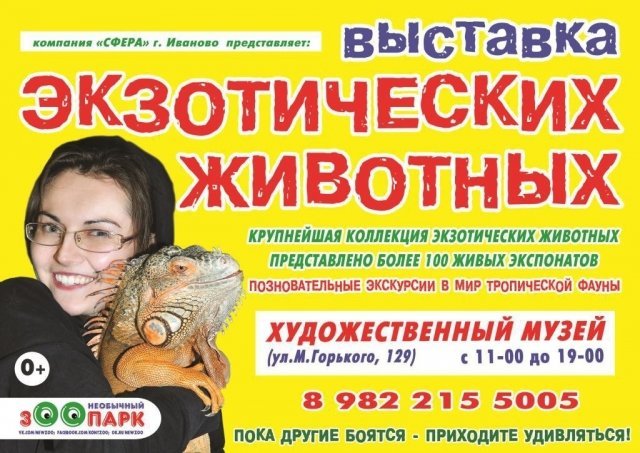 Необычный зоопарк в Художественном музее