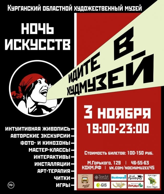 Ночь искусств в Художественном музее