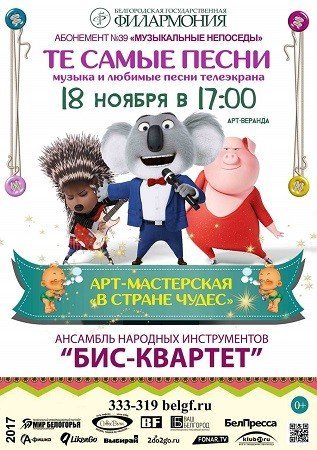 Те самые песни