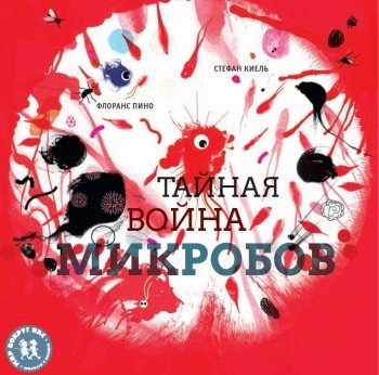 микробы