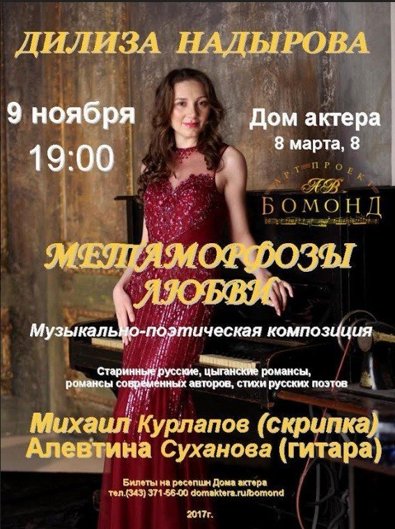 Метаморфозы любви