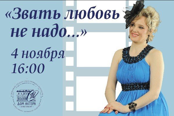 Концерт,афиша,Екатеринбург