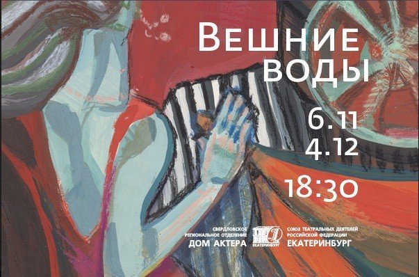 Театр,афиша,Екатеринбург