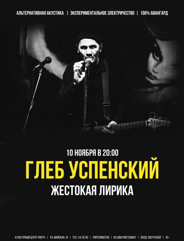 Концерт Глеба Успенского