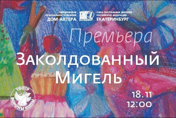 Дети,афиша,Екатеринбург