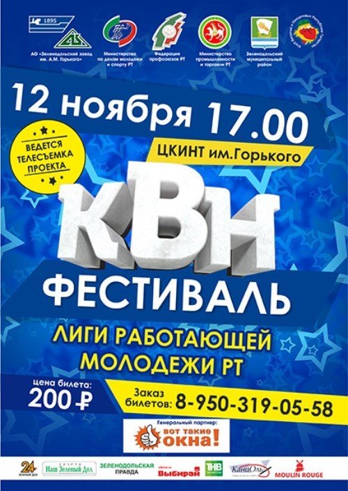 КВН РТ