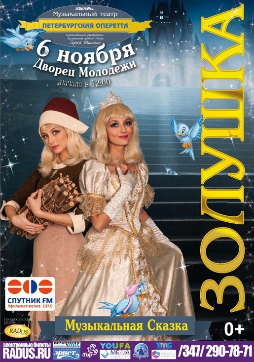 Золушка, спектакль