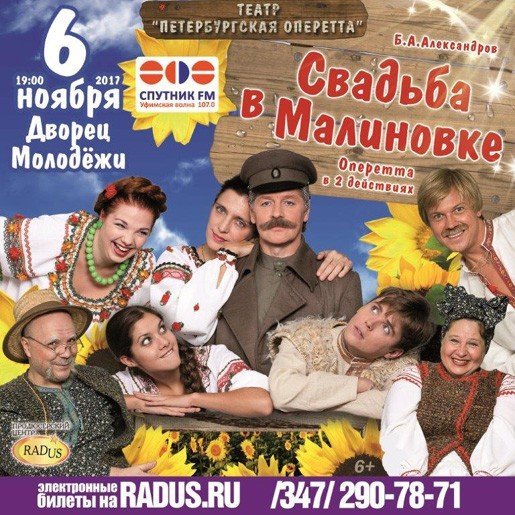 Свадьба в Малиновке, оперетта