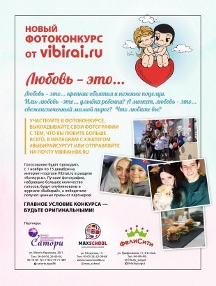 Фотоконкурс "Любовь это..." от vibirai.ru