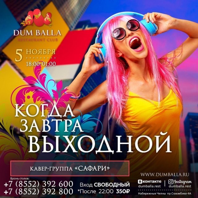 Когда завтра выходной