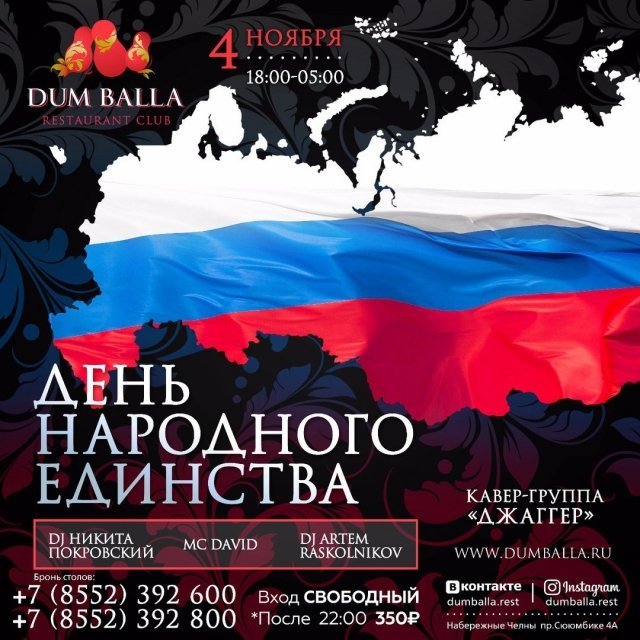 День народного единства
