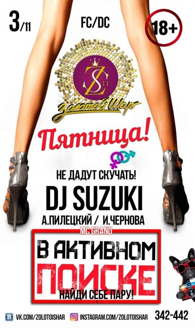 В активном поиске