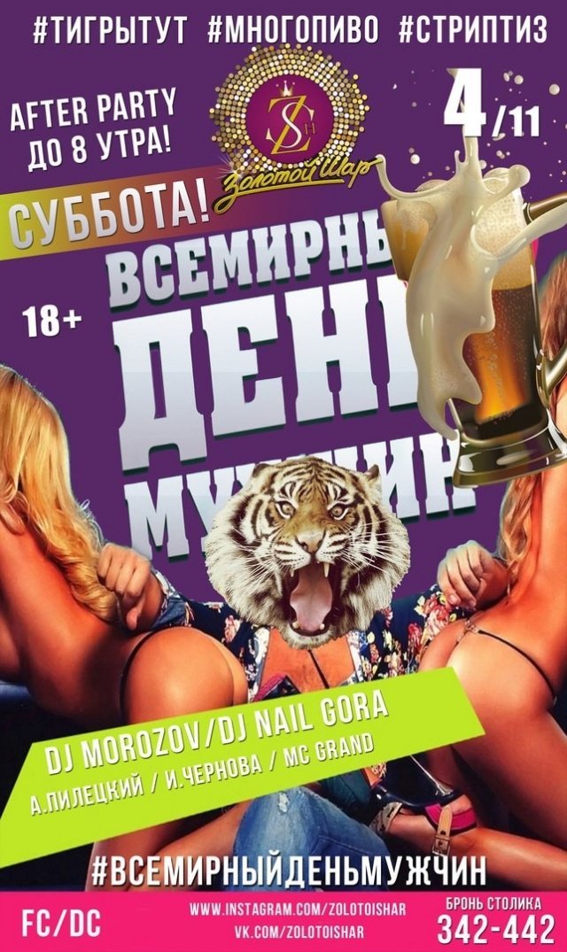Всемирный день мужчин