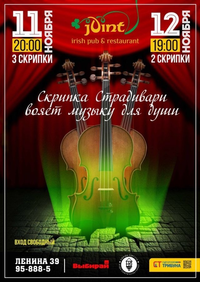 "Скрипка Страдивари вояет музыку для души"