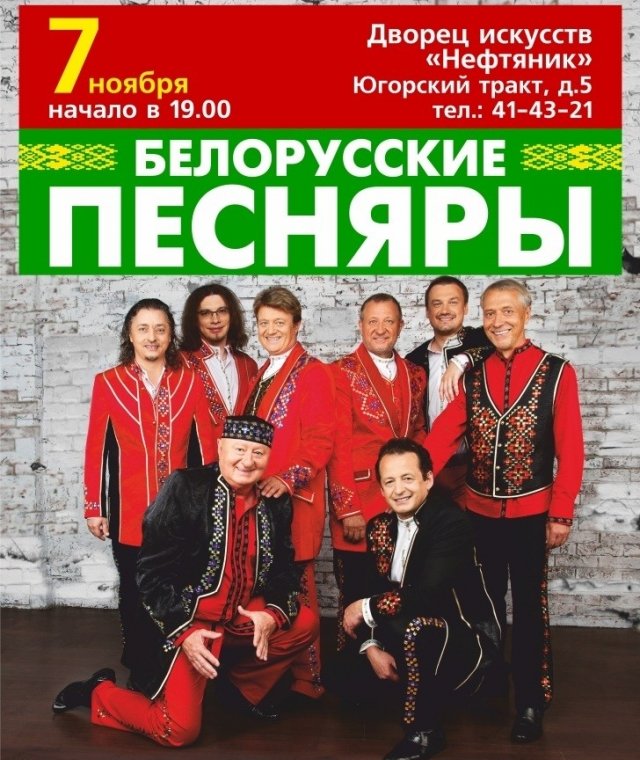 Концерт "Белорусских песняров"