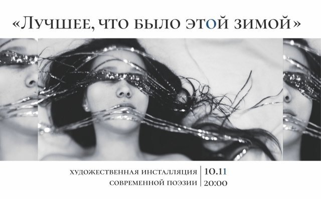 Лучшее, что было этой зимой