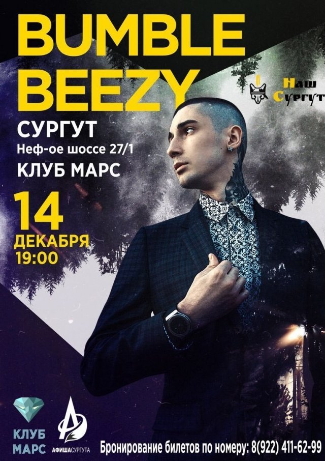 Концерт Bumble Beezy