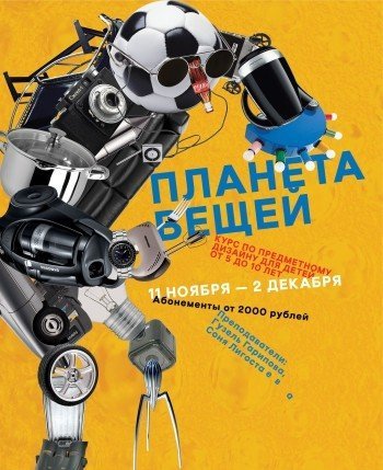 Планета вещей