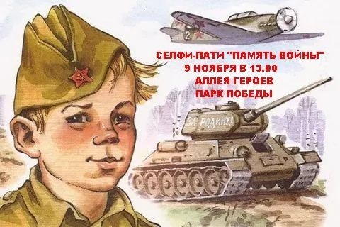 Селфи-пати
