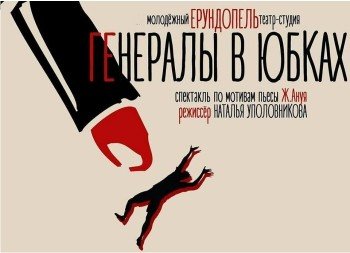 Генералы в юбках