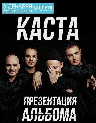 каста, хоп, ижевск, концерт