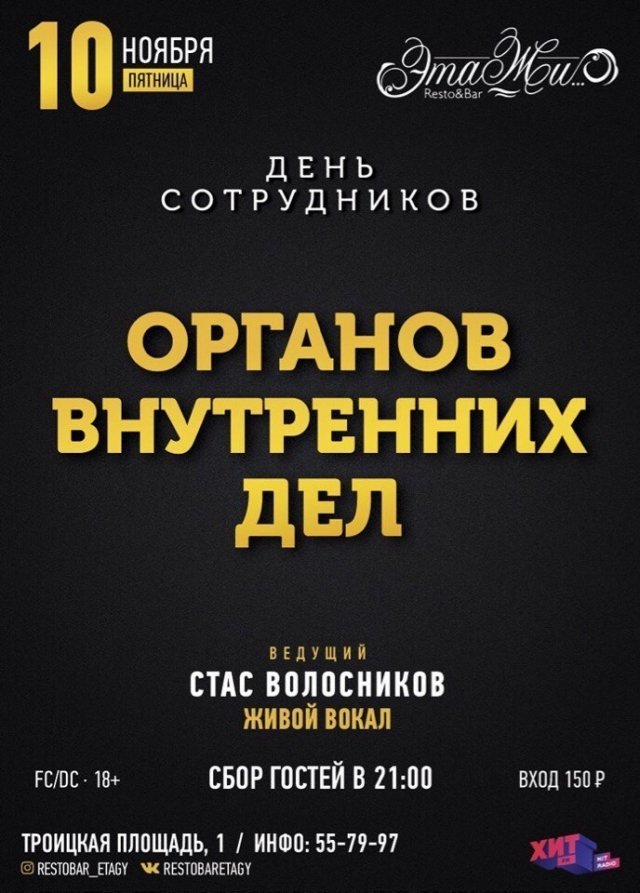 День работника органов внутренних дел