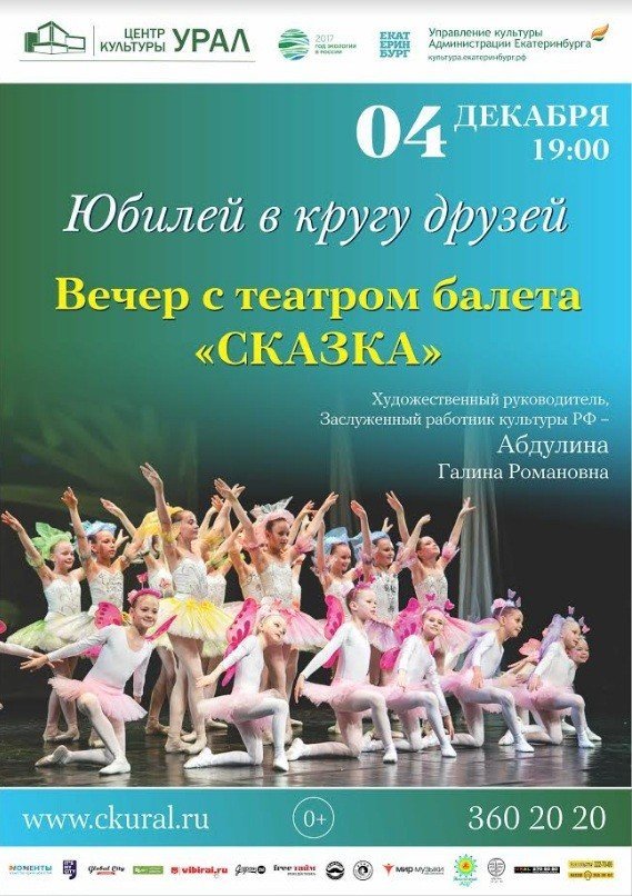 Концерт,афиша,Екатеринбург